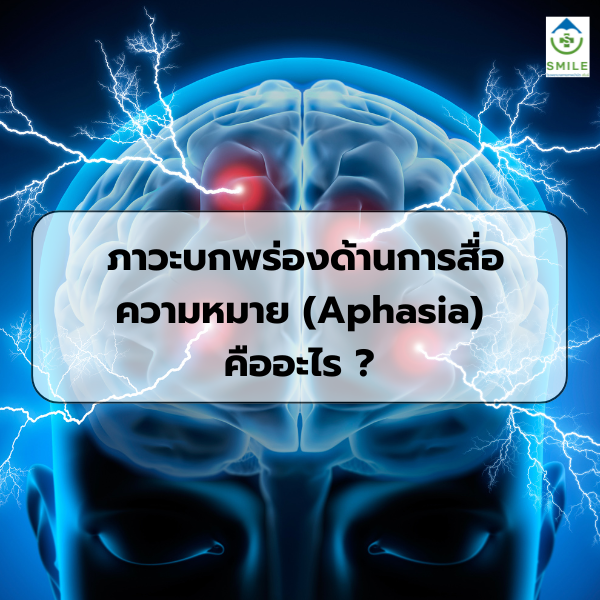Aphasia